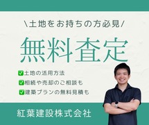 🏠不動産無料査定　受付中🏠のメイン画像