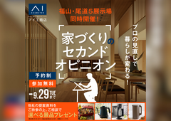 福山第二展示場　家づくりのセカンドオピニオンのメイン画像