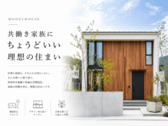 共働き家族にちょうどいい理想の住まい｜大船渡市のメイン画像