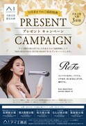 なんば展示場　リファ プレゼントキャンペーンのメイン画像
