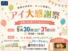 大分展示場　アイ大感謝祭　inホルトホール大分のメイン画像