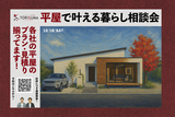 ご紹介者様専用予約フォーム　家づくり個別相談のメイン画像