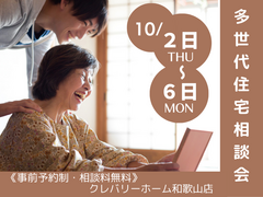 多世代住宅相談会のメイン画像