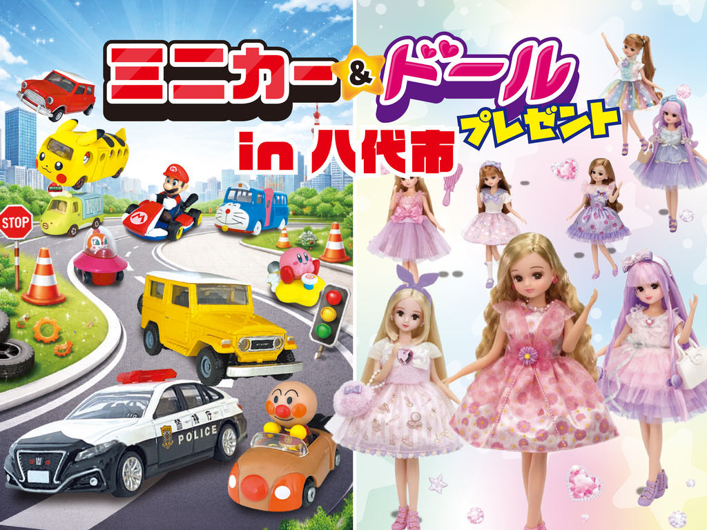 ミニカー＆ドールプレゼントイベント in 八代市中片町（TKU八代展示場）