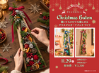 🎄クリスマスバトンづくり 🎄のメイン画像