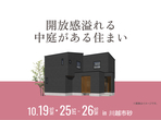 川越新宿展示場　デジタルギフトプレゼントキャンペーン　来場予約のメイン画像