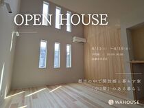 都市の中で開放感と暮らす家 「中3階」のある暮らしのメイン画像