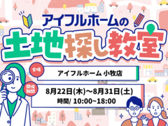 小牧店【無料】あなたの理想のお土地探しをお手伝い！お土地探し相談会開催中☆のメイン画像