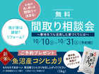 アイギャラリー新潟（ショールーム併設型住宅展示場）　無料！間取り相談会のメイン画像