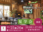 サイエンスホーム八日市場展示場のメイン画像