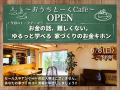 お茶とお菓子を楽しみながらゆるっとお話しませんか？おうちトークcafeのメイン画像