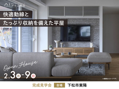 下松展示場　《下松市東陽》快適動線とたっぷり収納を備えた平屋　完成見学会のメイン画像