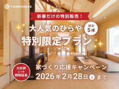 【長岡】新春だけの特別販売！ 大人気のひらや特別限定プランのメイン画像