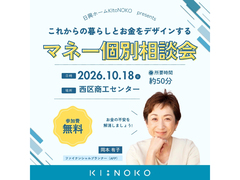 マネー個別相談会のメイン画像