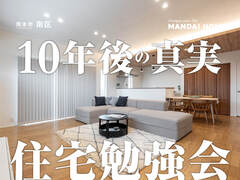 賃貸より持家？10年後の真実を解説（熊本）のメイン画像