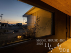 モデルハウス-想灯- 見学会のメイン画像