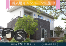 【今年限定】再来場キャンペーン！2度目の来場で豪華特典がもらえる！のメイン画像