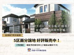 《会津坂下町中岩田》5区画分譲地 好評販売中！のメイン画像
