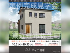 近江八幡展示場　東近江市佐生町　完成見学会のメイン画像