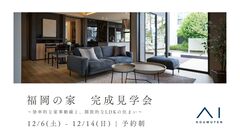 アイパーク高岡（複合型住宅展示場）家事動線を考えた快適な暮らしの住まい　完成見学会のメイン画像