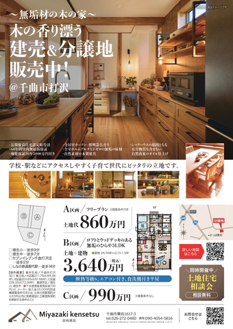 【千曲市打沢】埴生小中エリア向け無料住宅相談会のメイン画像