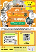 ｽｰﾊﾟｰｳｫｰﾙの家・工場見学会のメイン画像