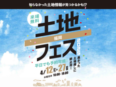 アイパーク福岡（複合型住宅展示場）　土地フェス®2025のメイン画像