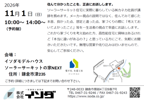 【空気・音・光から考える健康・快適な家づくり】勉強会 〜冬編〜のメイン画像