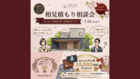 【大好評につき期間延長！】相見積もり相談会【Amazonギフトプレゼント！】のメイン画像