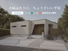 🔶瑞浪市松ヶ瀬町🔶夫婦ふたりに、ちょうどいい平屋のメイン画像