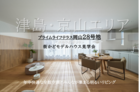 《完成見学会》街かどモデルハウス　プライムライフテラス岡山２８号地（完全予約制）のメイン画像
