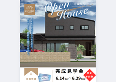 【大垣店】完成現場見学会のメイン画像