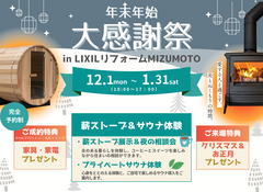 年末年始大感謝祭｜薪ストーブ＆サウナ体験フェアのメイン画像