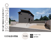 こなれ感のある地震に強い家見学会開催！のメイン画像