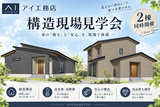 TKU熊本北展示場　オンライン相談予約のメイン画像