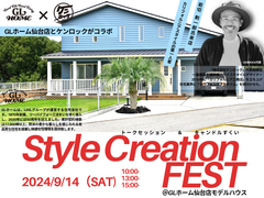 【ケンロックコラボ】Style Creation FEST-岩切 剣一郎と共に創るエレガントライフのメイン画像