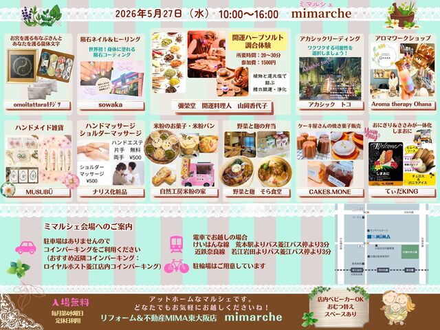 リフォーム＆不動産MIMA東大阪店定期開催マルシェ ミマルシェ ～すまいるガーデン～　その他のメイン画像