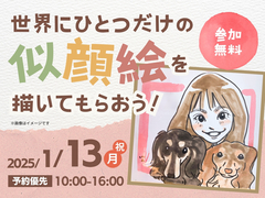 アイパーク苫小牧（複合型住宅展示場）　世界にひとつだけの似顔絵を描いてもらおう！のメイン画像