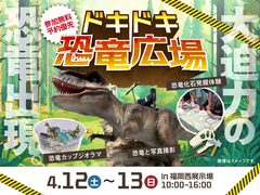 福岡西展示場　恐竜カップジオラマ作り　恐竜化石発掘！ワークショップのメイン画像