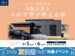 岐阜展示場　土地フェス®2024のメイン画像