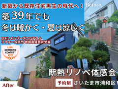 築39年でも冬は暖かく・夏は涼しい家【断熱リノベ体感会】のメイン画像