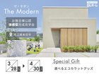 体感型完成見学会 ―The Modern―のメイン画像