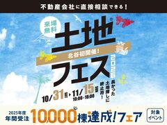 アイギャラリー北谷　土地フェス®2026のメイン画像