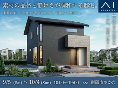 アイパーク高岡（複合型住宅展示場）《南砺市やかた》素材の品格と静けさが調和する邸宅。のメイン画像