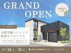 【東村山】モデルハウス見学会　まずは気軽にどなたでも！のメイン画像
