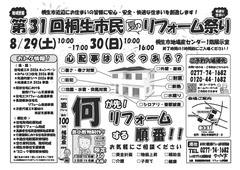 第31回　リフォーム祭りのメイン画像