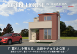 お家づくり相談会　随時開催！【名古屋東エリア】のメイン画像