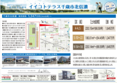 【千歳市北信濃分譲地 販売開始しました！！】千歳市武道館近くに新分譲地誕生！絶賛分譲中です！のメイン画像