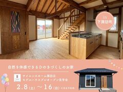 サイエンスホーム諏訪店　モデルハウスプレオープン見学会のメイン画像
