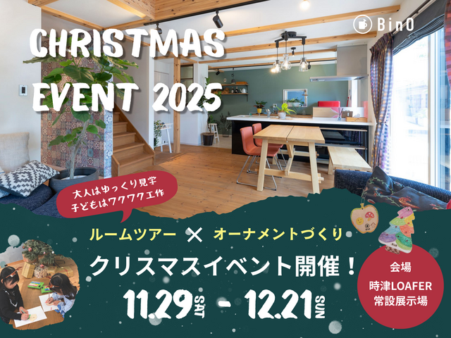 『ルームツアー×オーナメント作り』クリスマスイベント！のメイン画像
